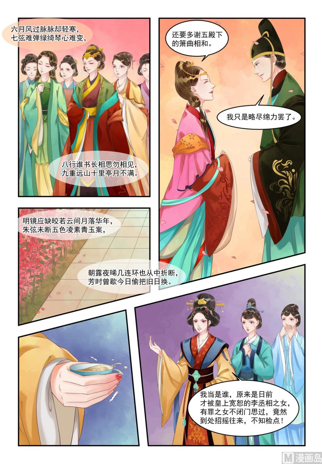 第93话 风摧秀木6