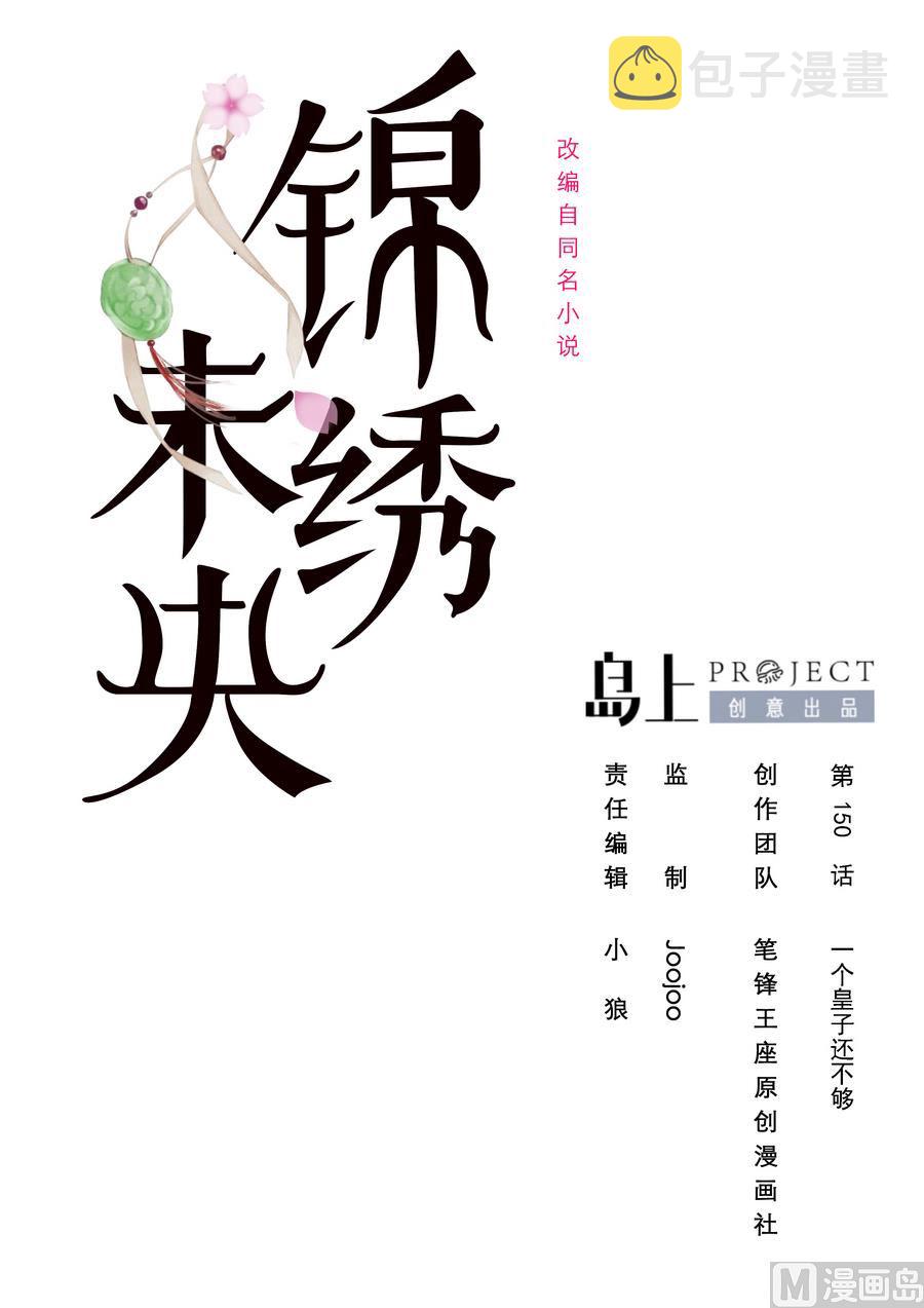 第150话  一个皇子还不够0