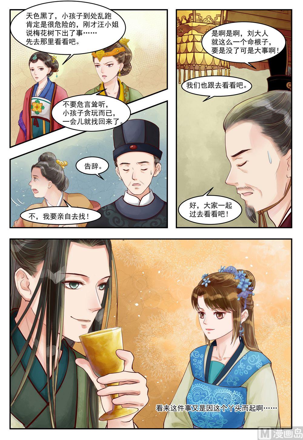 第71话 突遭变故6