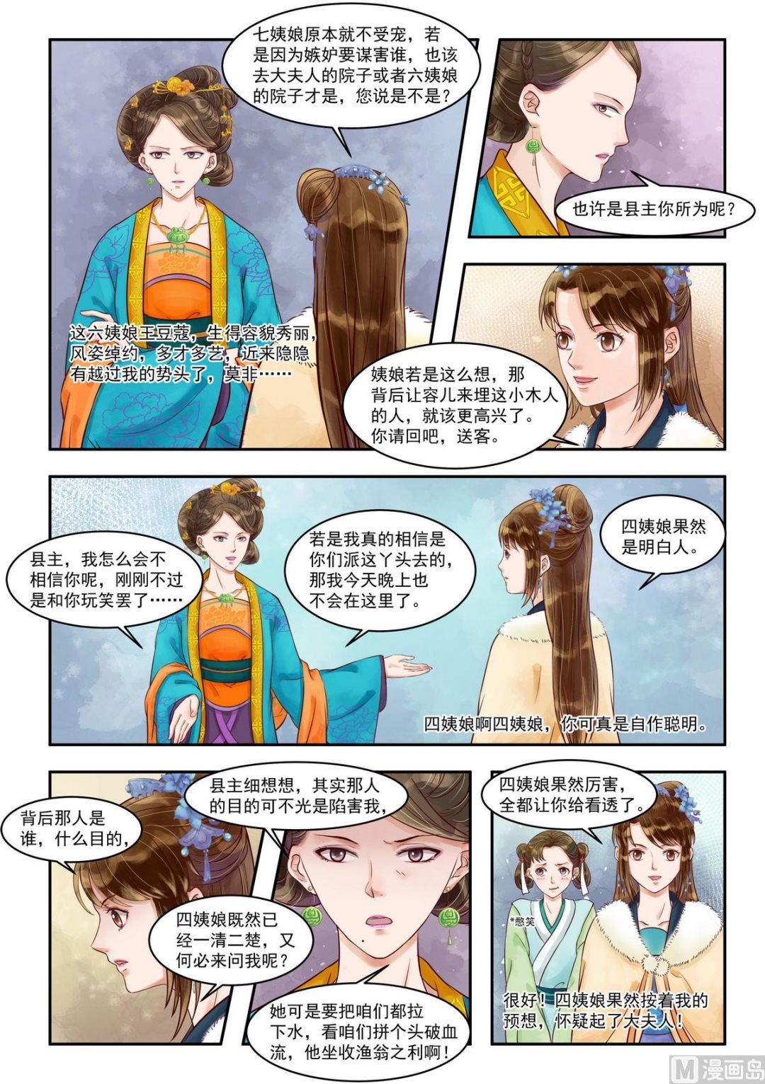 第77话 投石问路6