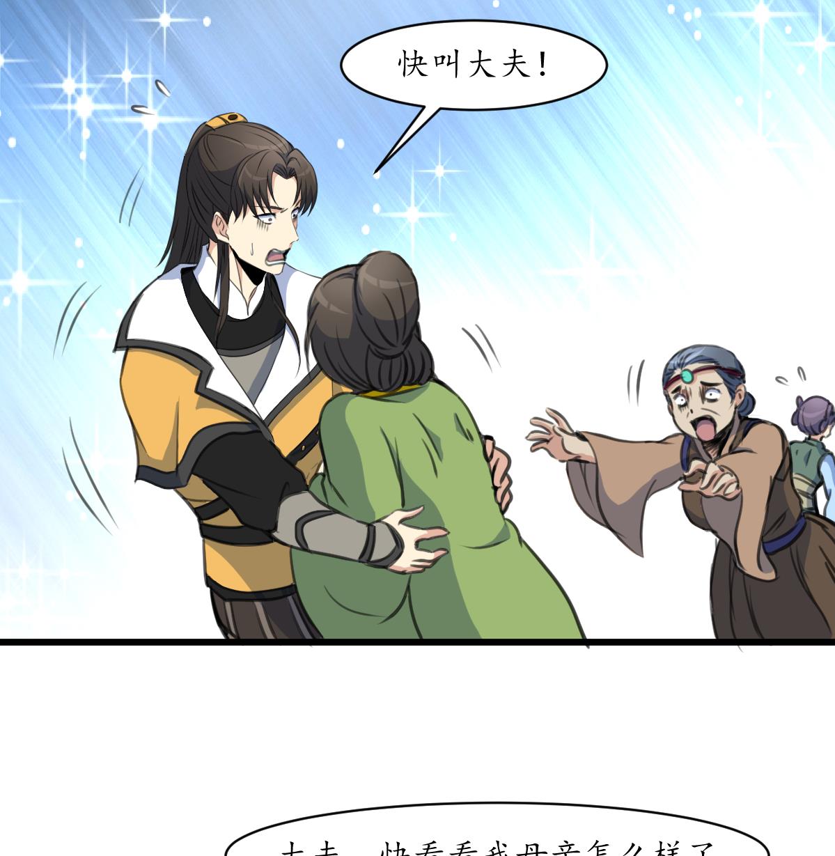 第171话 搬救兵8