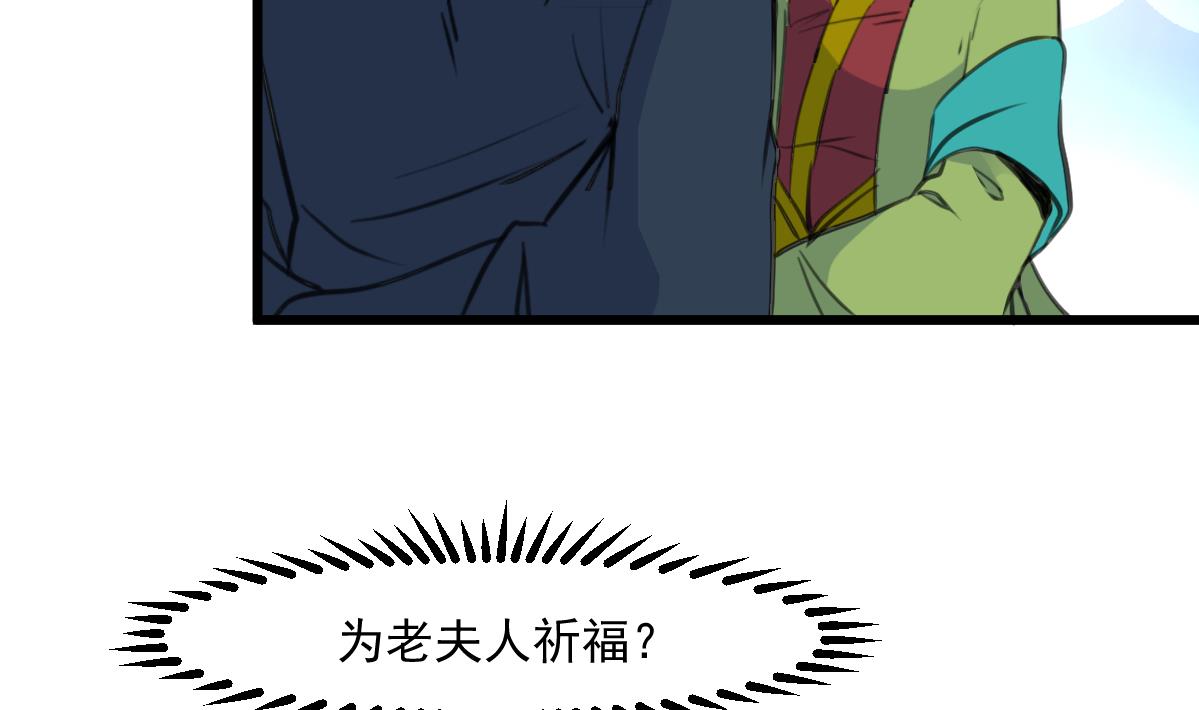 第145话  爲老夫人祈福11