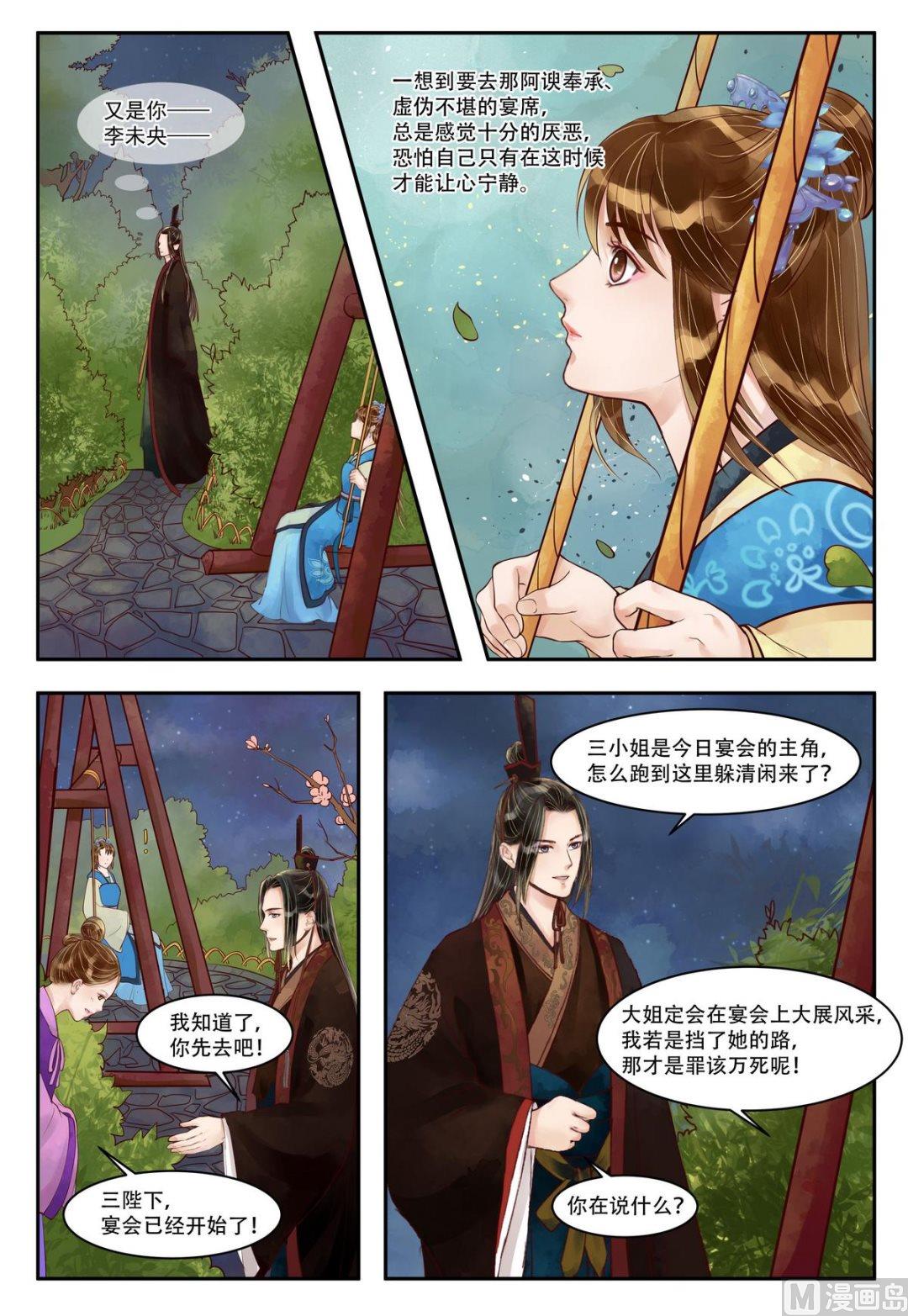 第70话 晚宴开场3