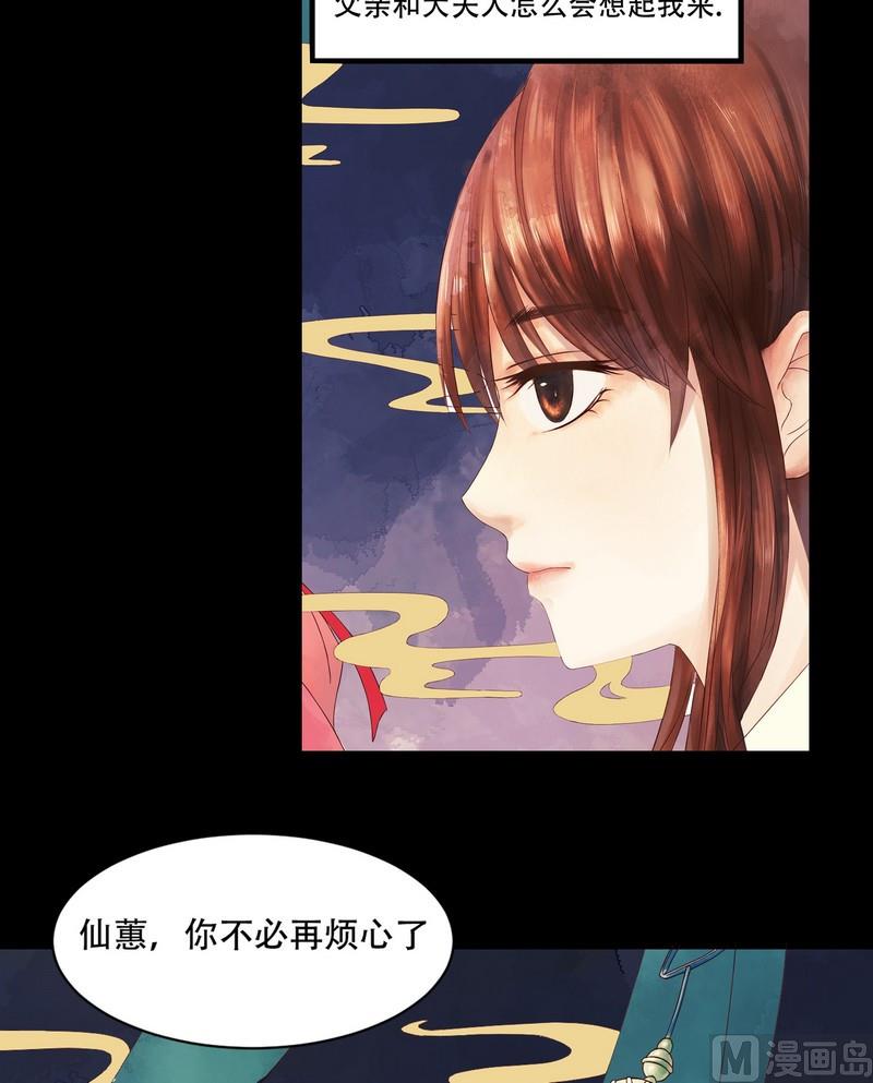第2话 李府庶女3