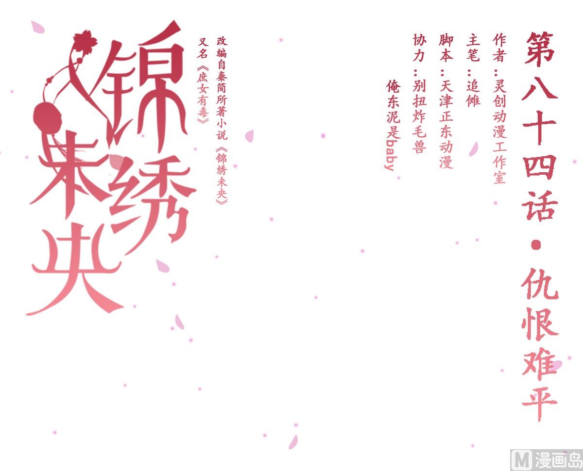 第84话 仇恨难平0