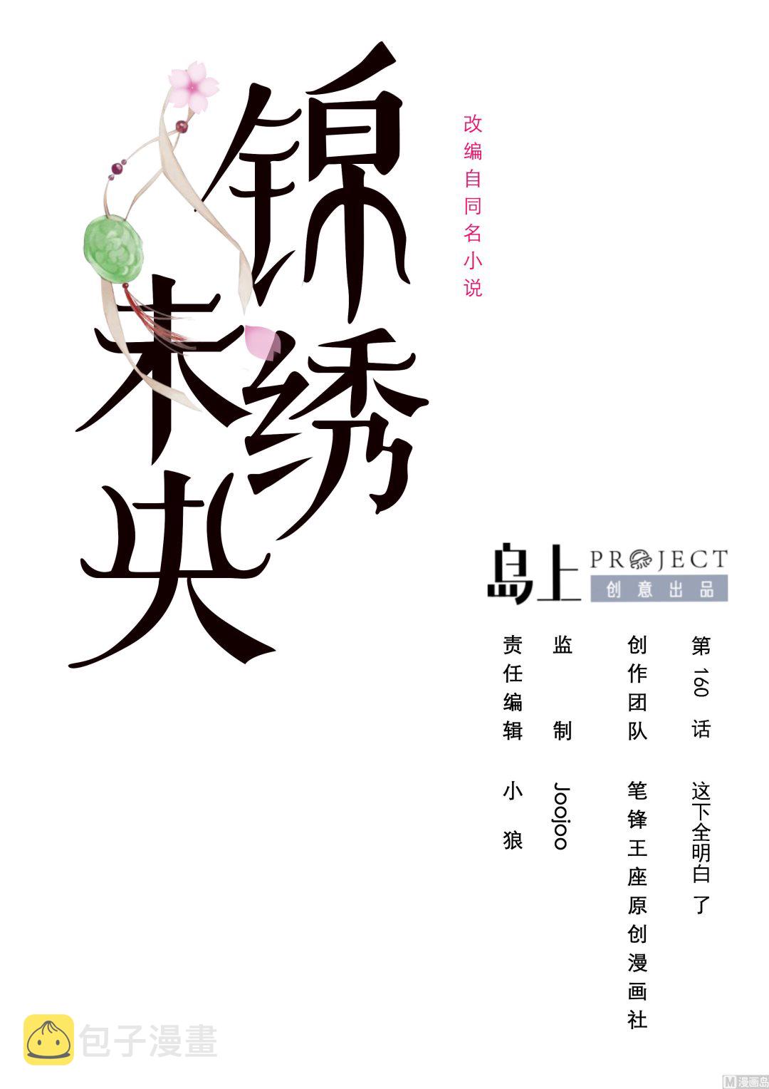 第160话  这下全明白了0