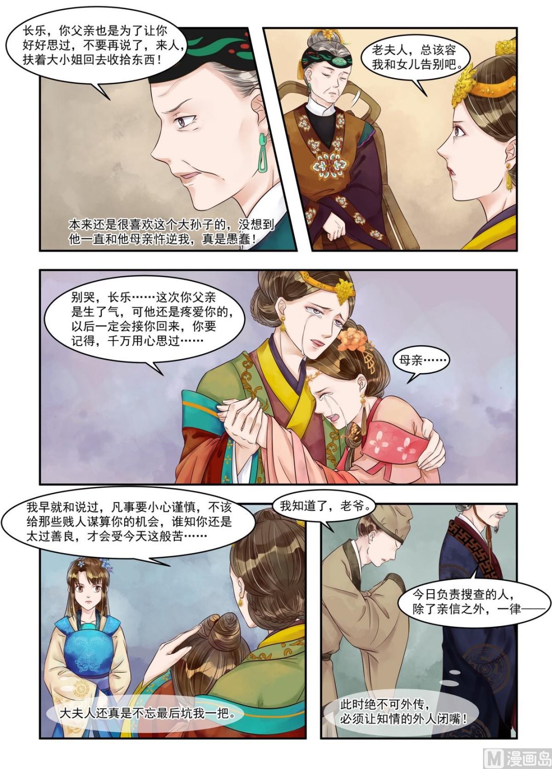 第82话 苦肉相逼2