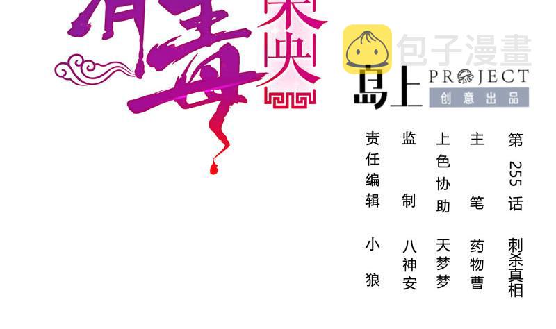 第三季 第255话 刺杀真相1