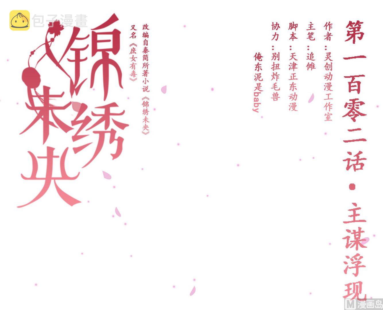 第102话 主谋浮现0