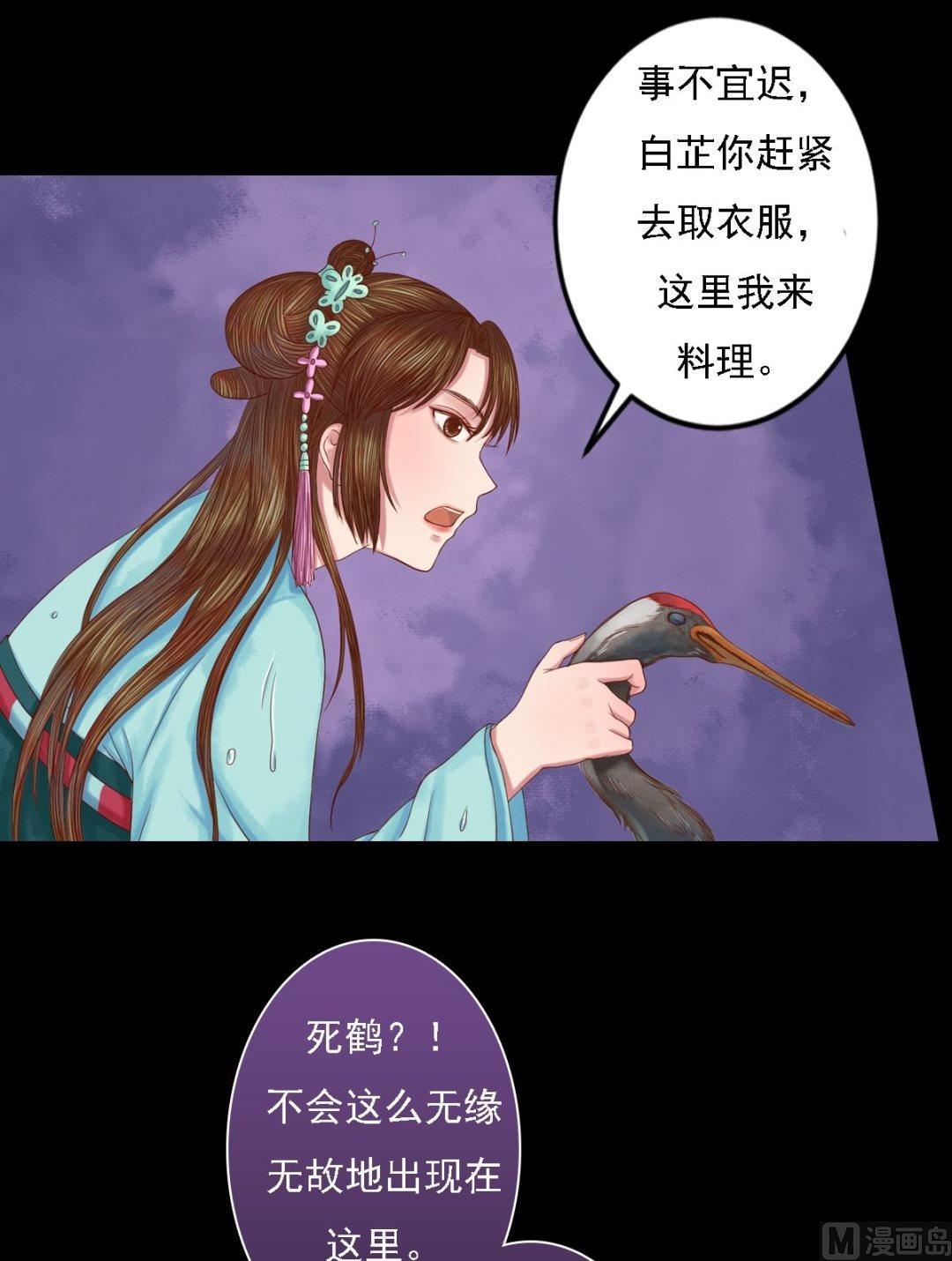 第29话 白鹤之死9