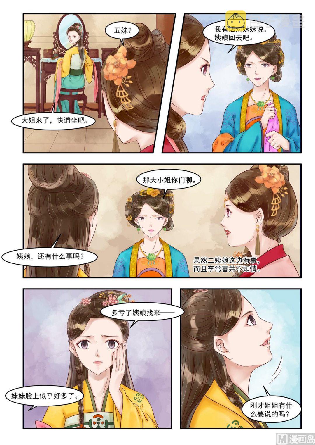 第78话 埋下陷阱2