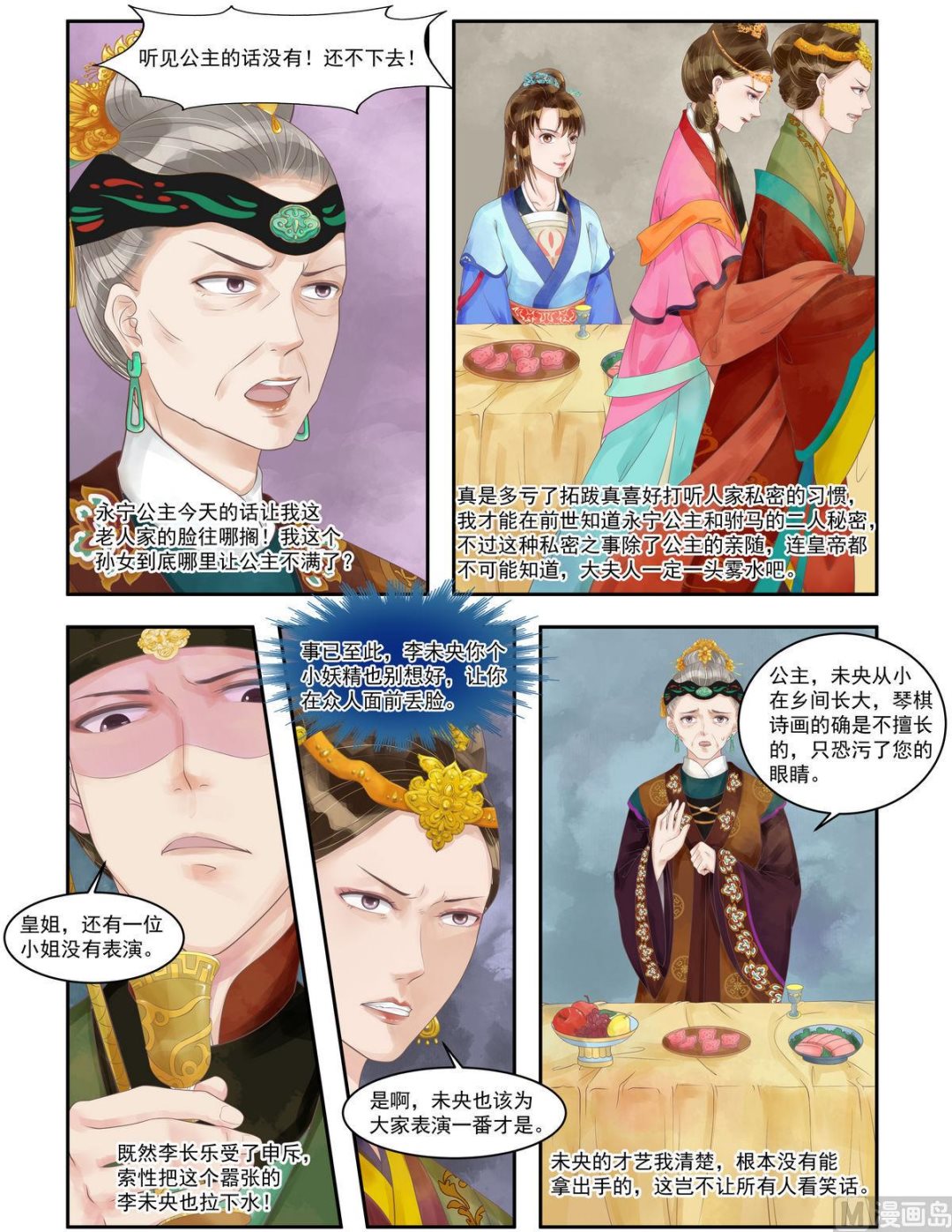第94话 压轴之艺3