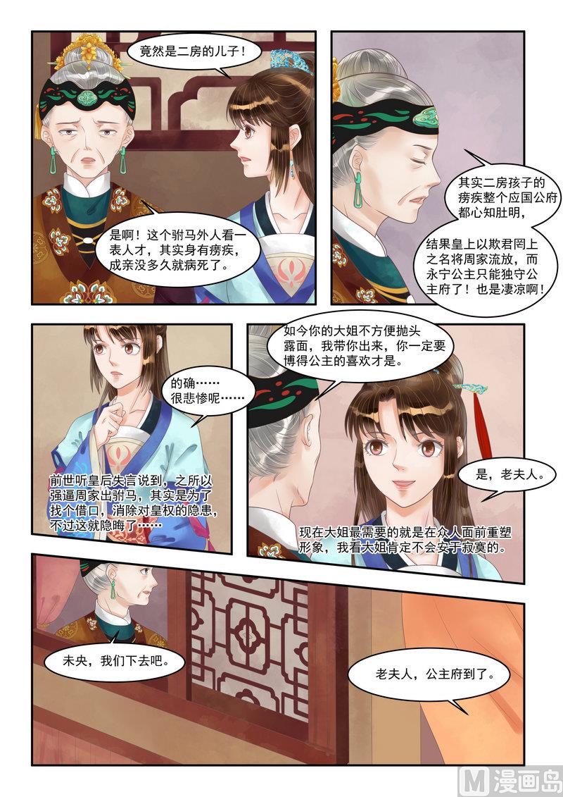 第92话 永宁公主2