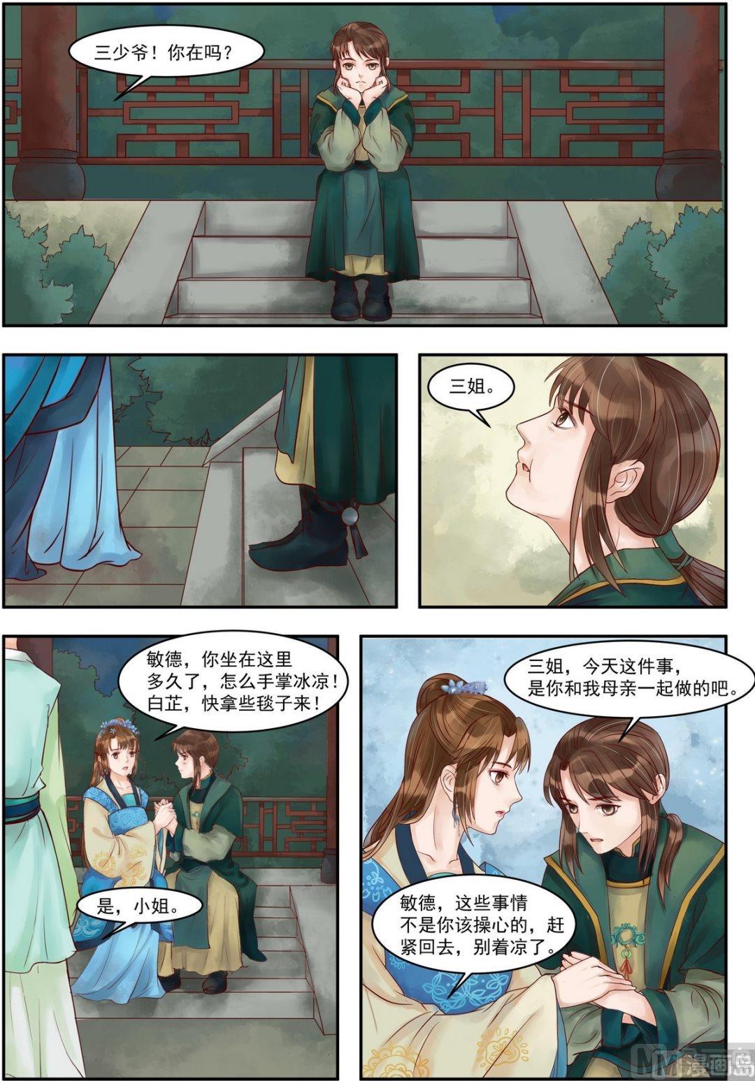 第73话 敏德之礼4