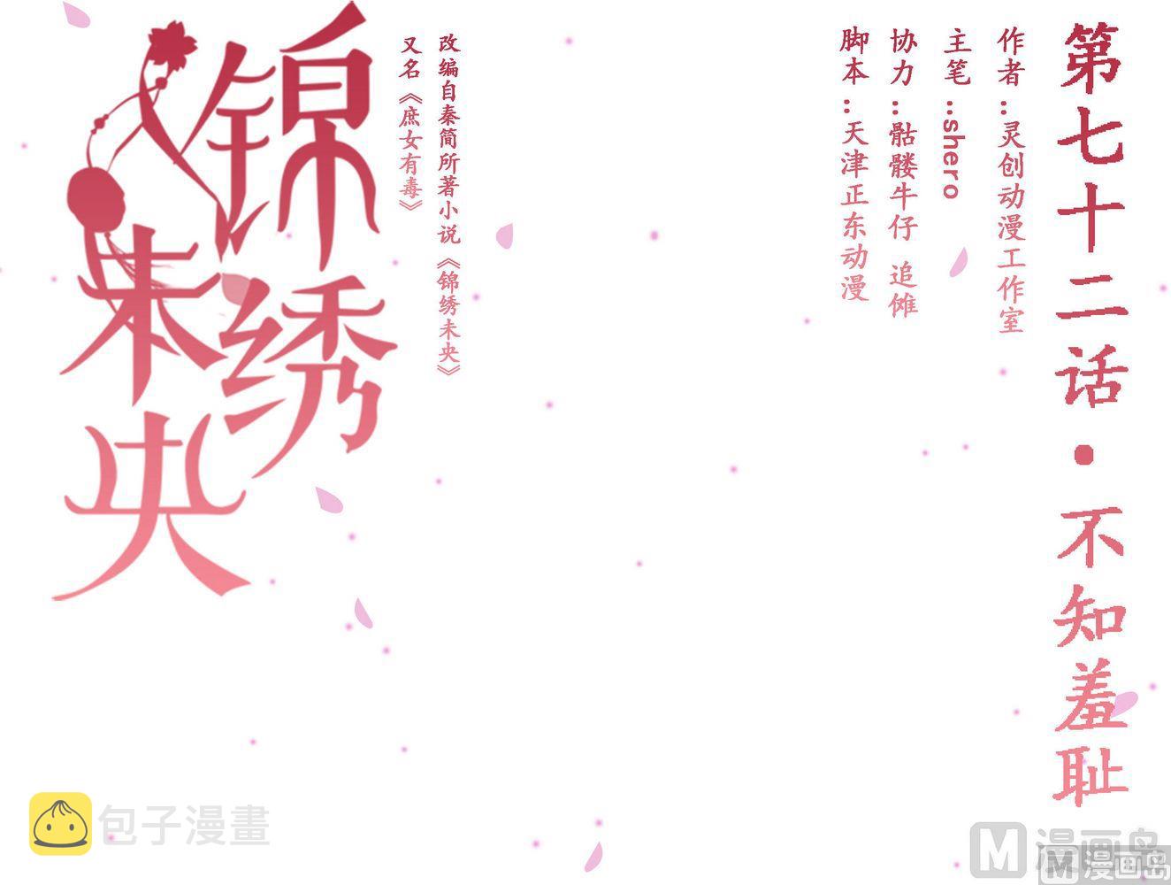 第72话 不知羞耻6