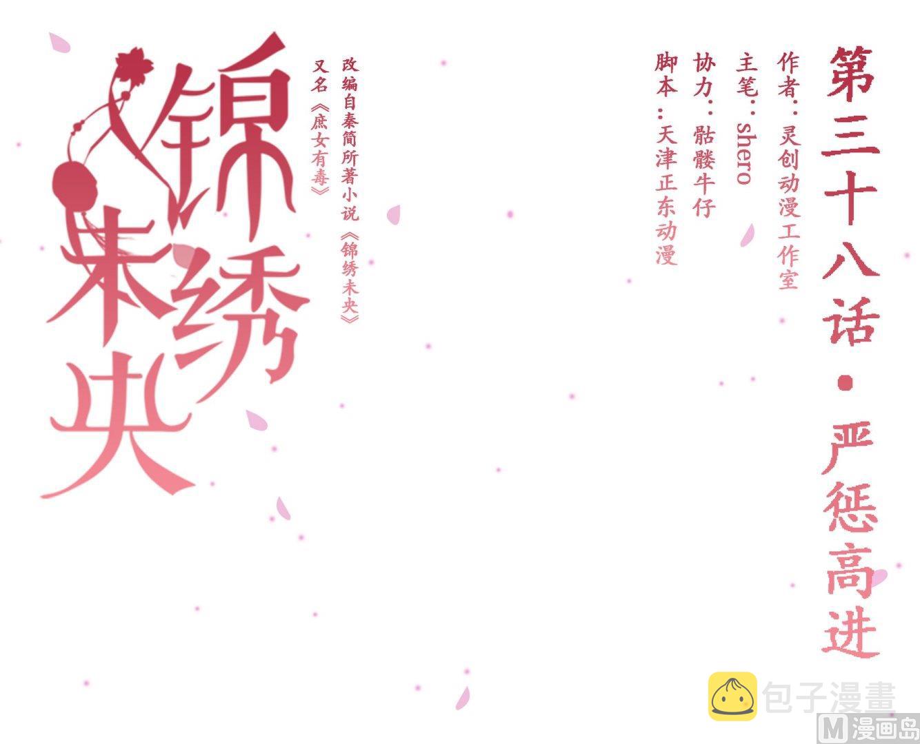 第38话严惩高进0