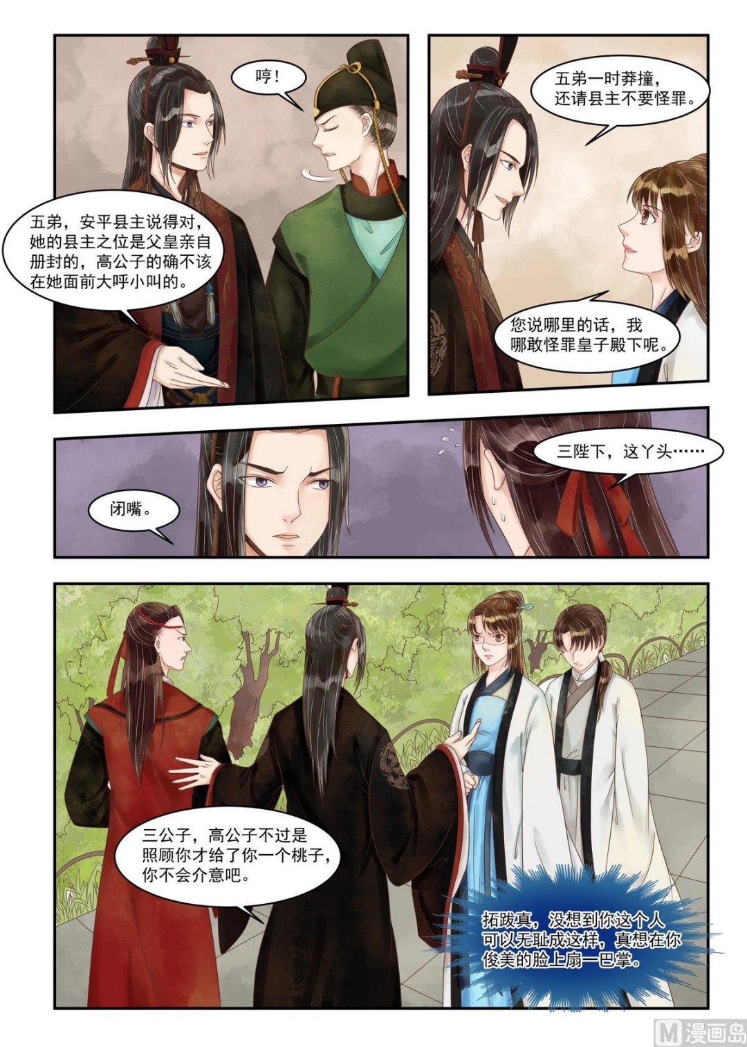 第89话 歹毒之心4