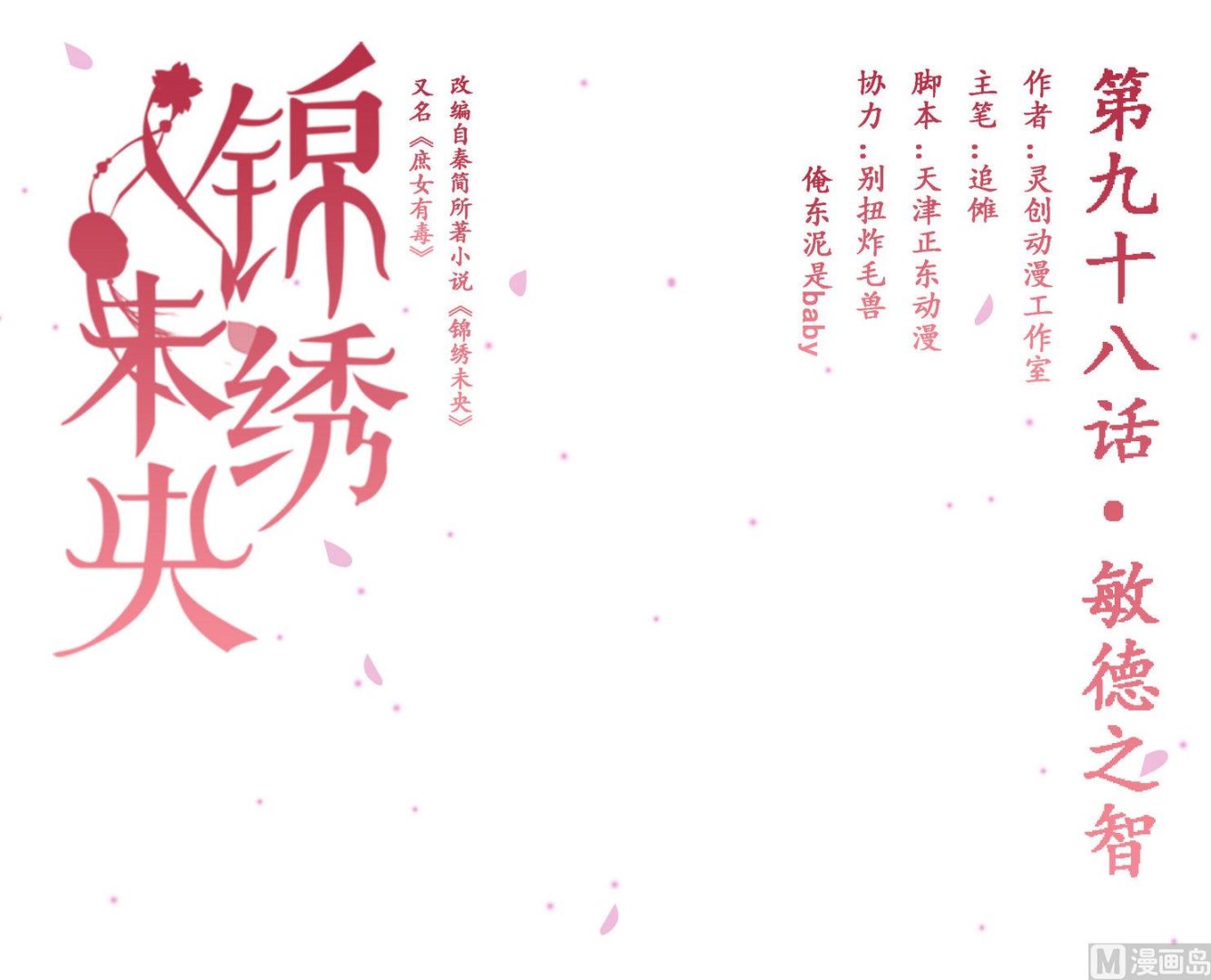 第98话 敏德之智0