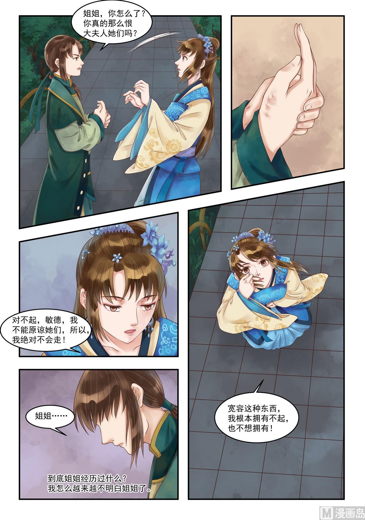 第84话 仇恨难平3