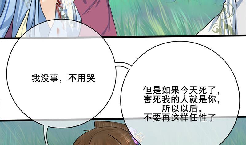 第三季 第247话 未央坠马55