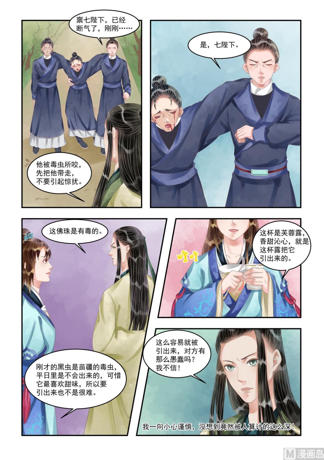 第102话 主谋浮现1