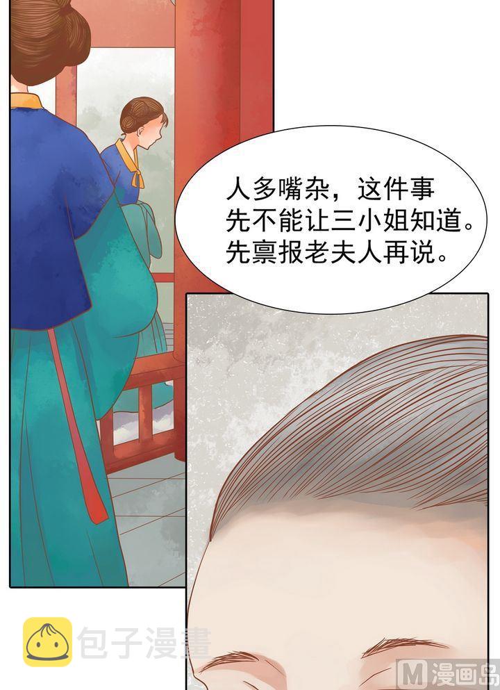 第12话 鹤氅疑云29