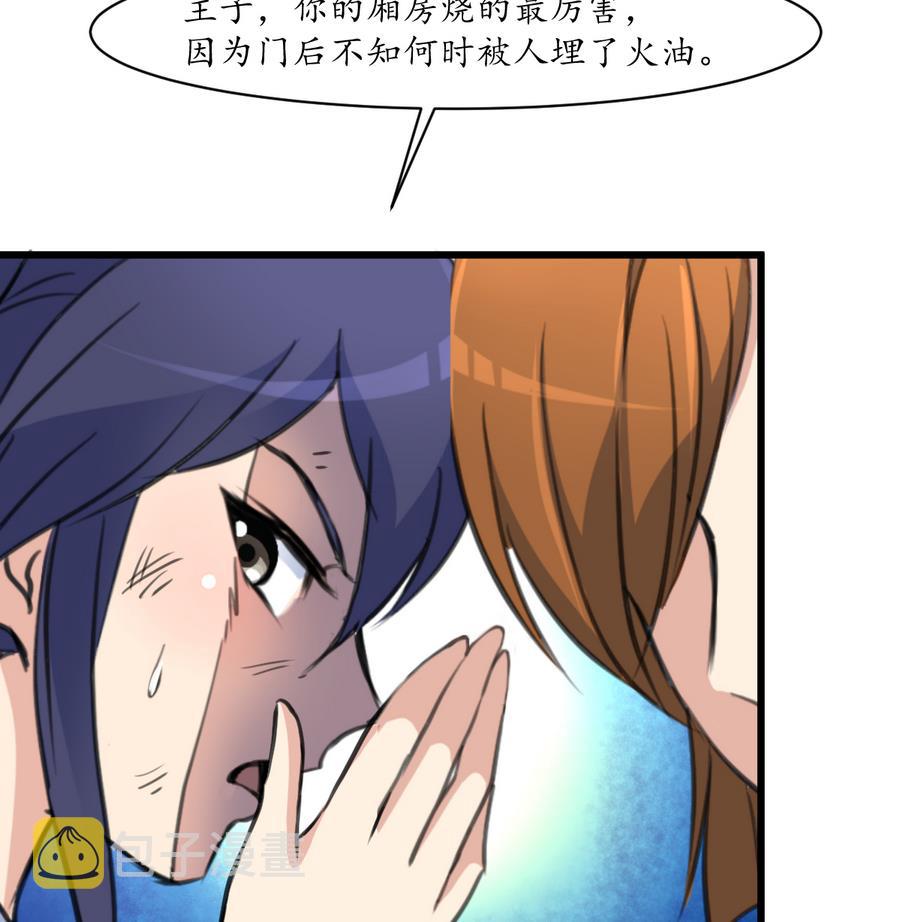 第156话 刻意纵火7