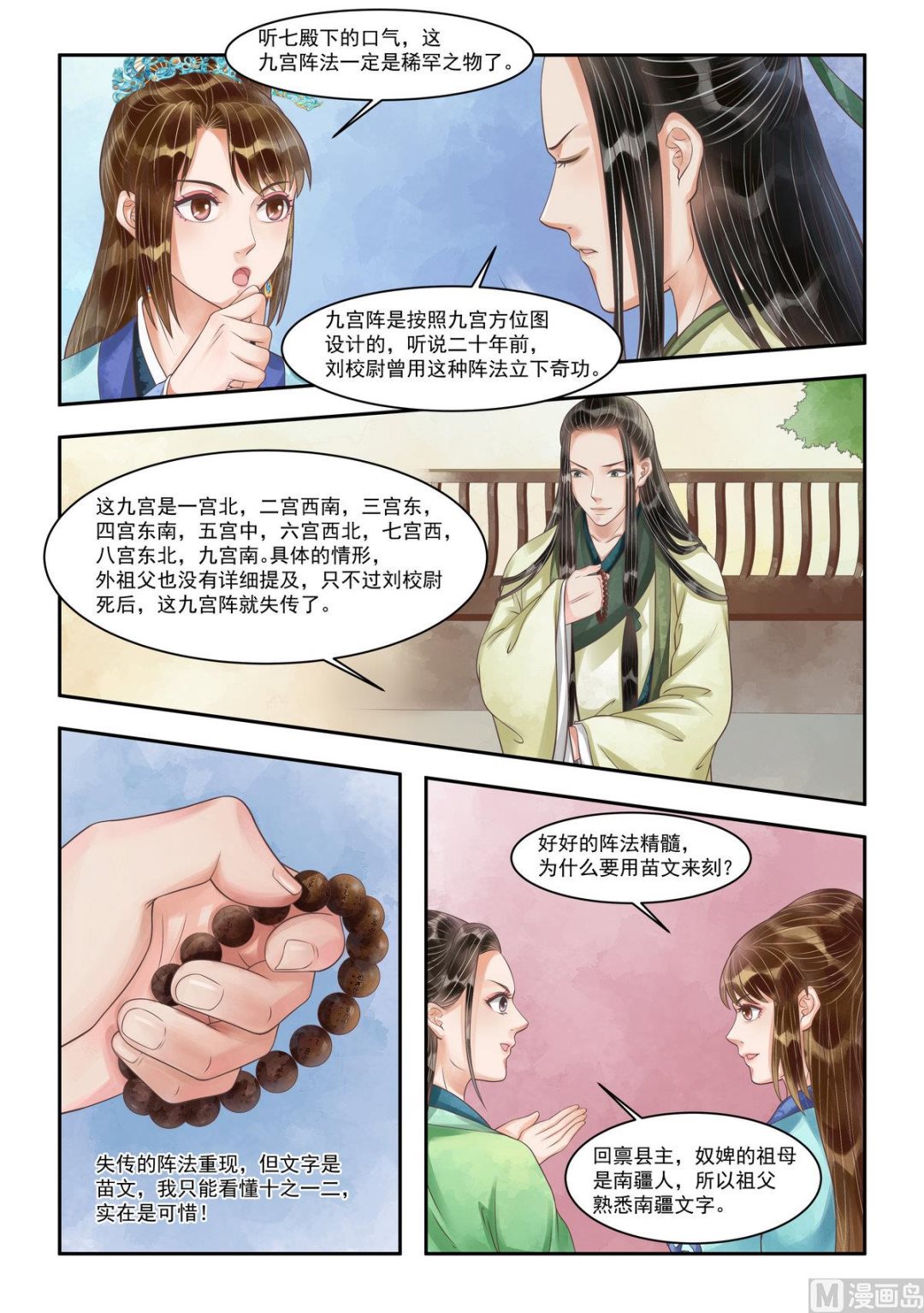 第100话 暗中帮助5