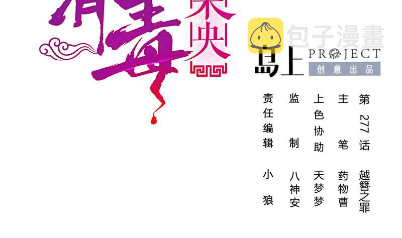 第三季 第277话 越簪之罪1