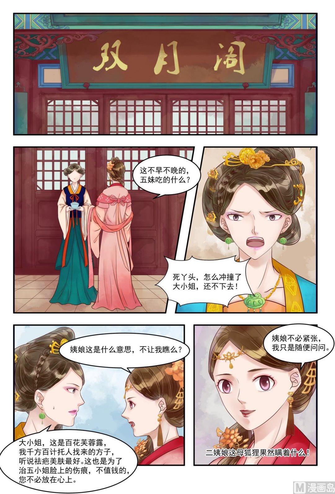 第78话 埋下陷阱1