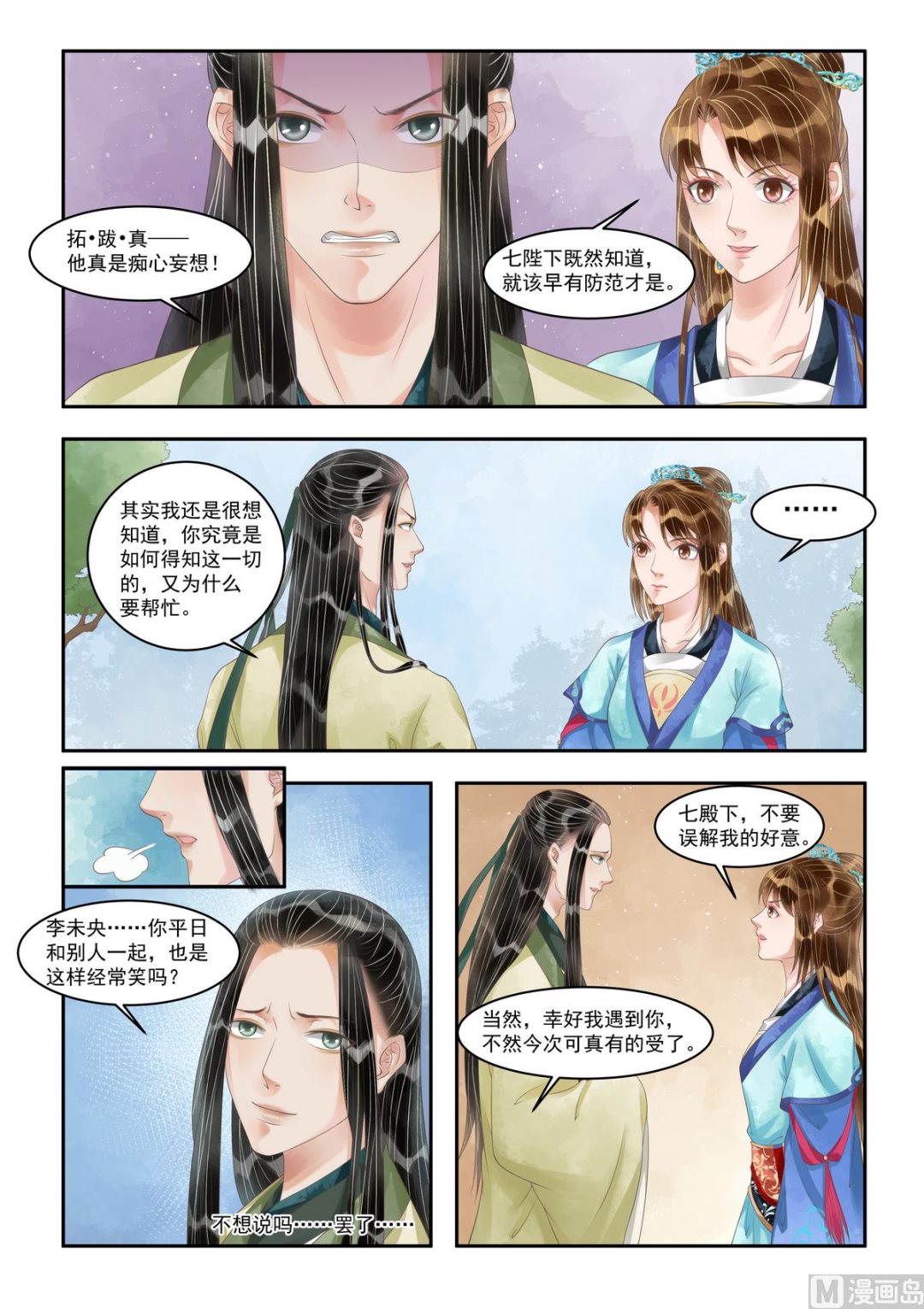 第102话 主谋浮现4