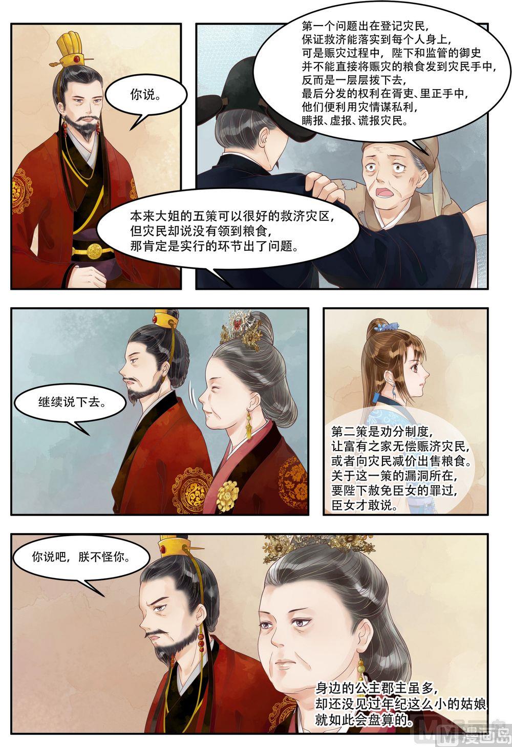第66话 入宫献计6
