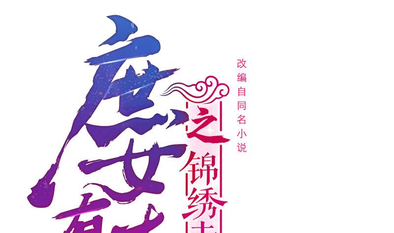 第三季 第283话 七姨娘0
