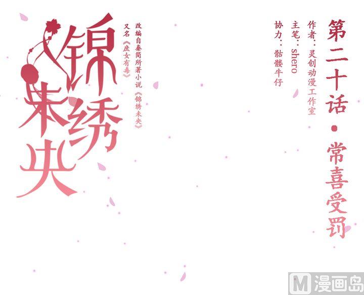 第20话 常喜受罚0
