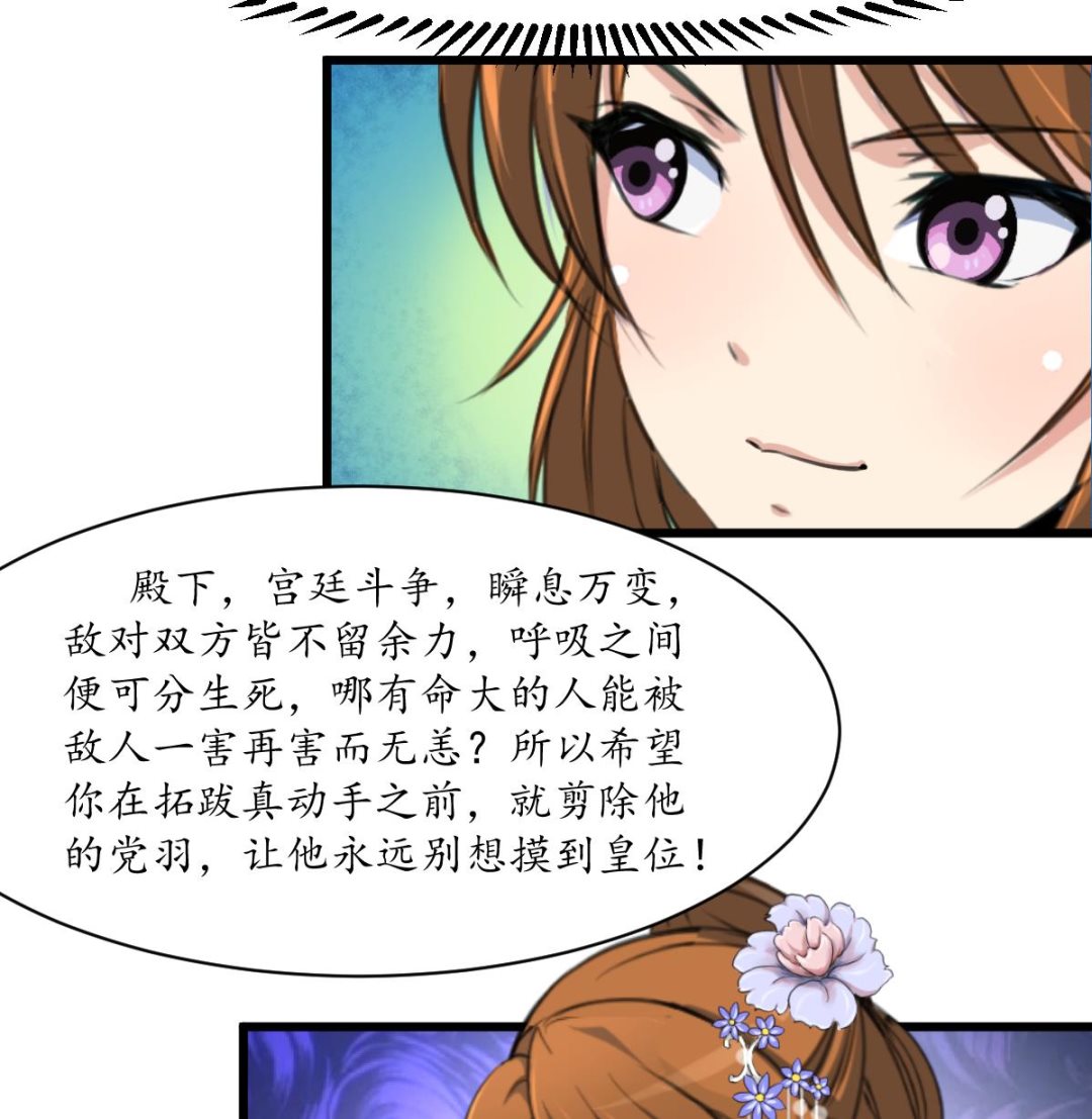 第208话 做我的皇子妃7