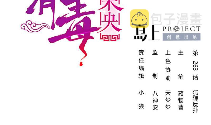 第三季 第263话 狐狸反扑1