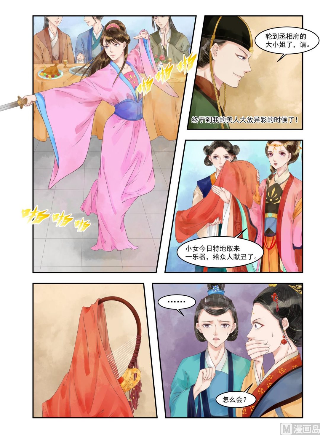 第93话 风摧秀木4