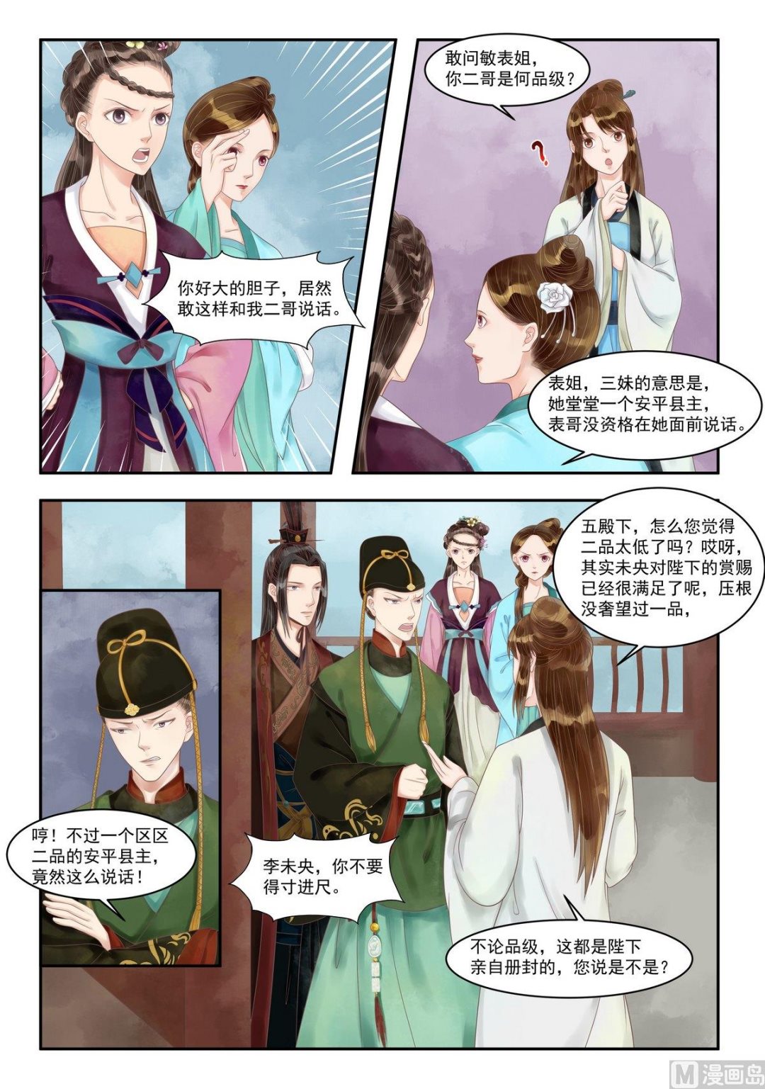 第89话 歹毒之心3