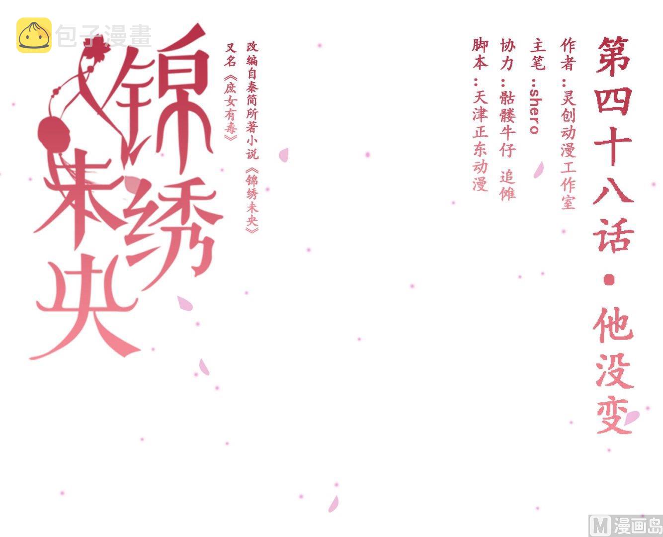 第48话他没变0