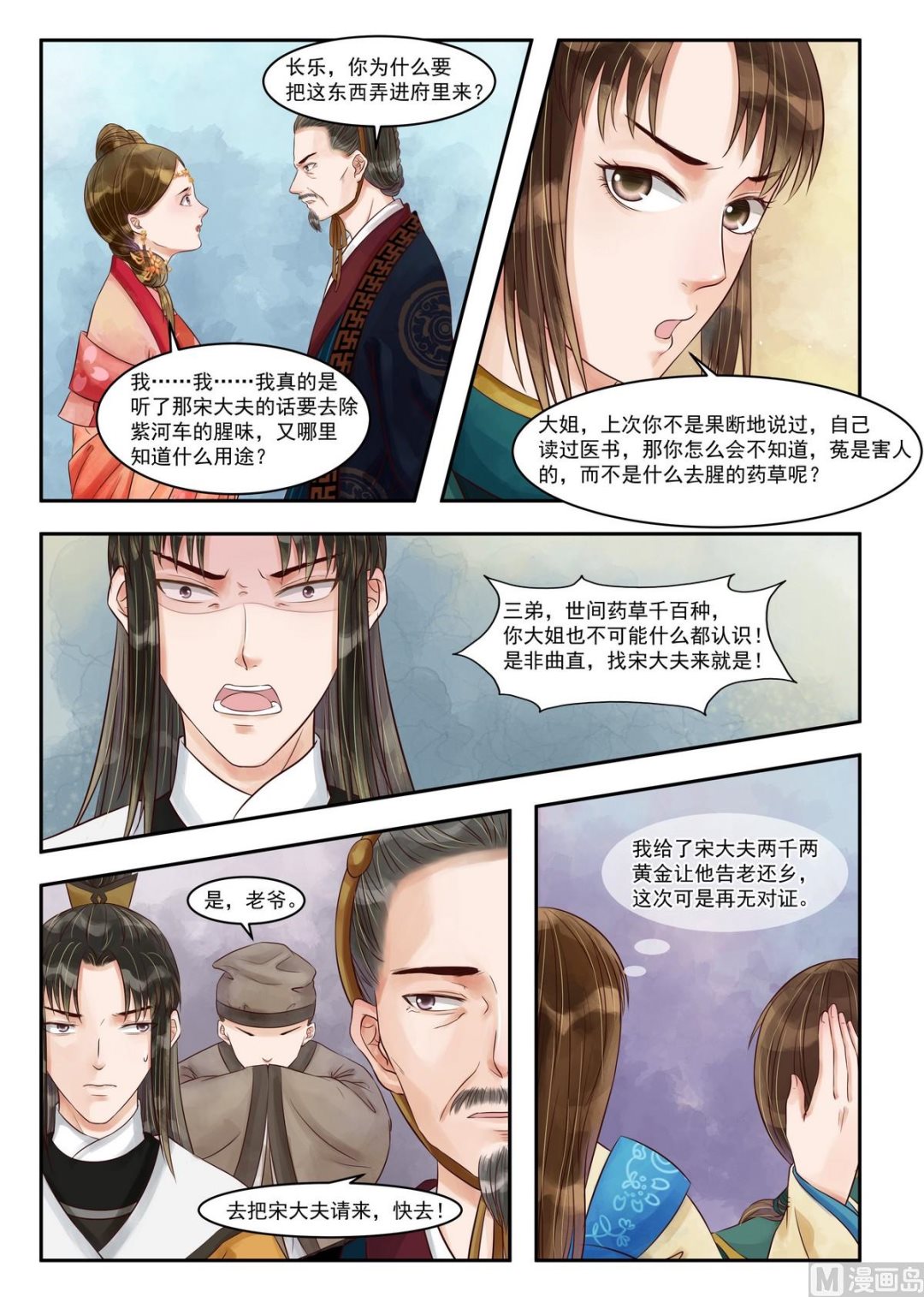 第81话 害人害己1