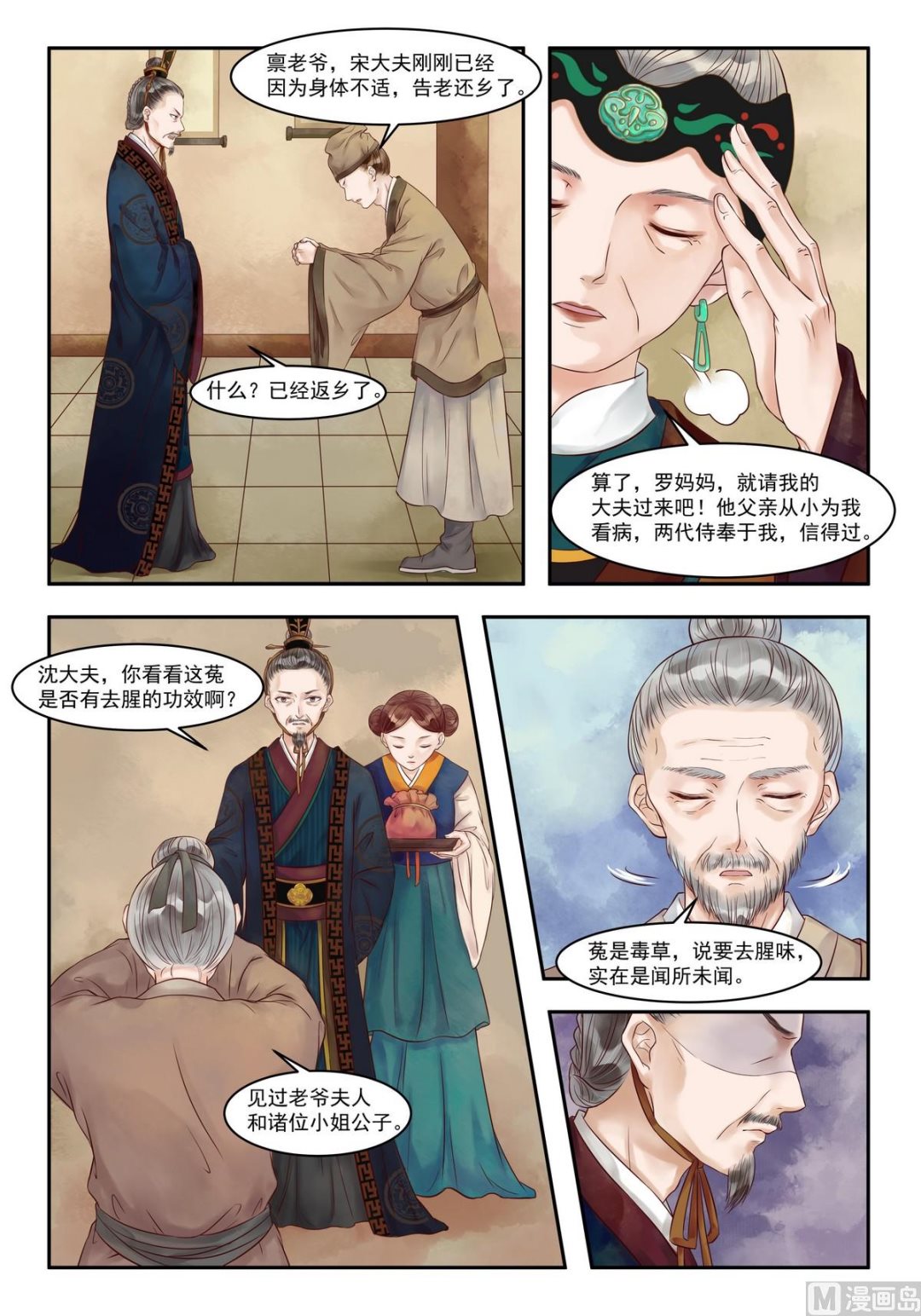 第81话 害人害己2