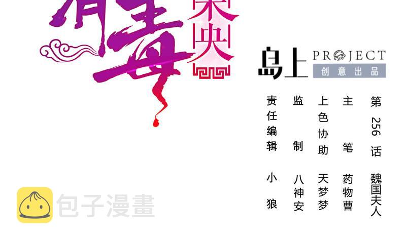 第三季 第256话 魏国夫人1