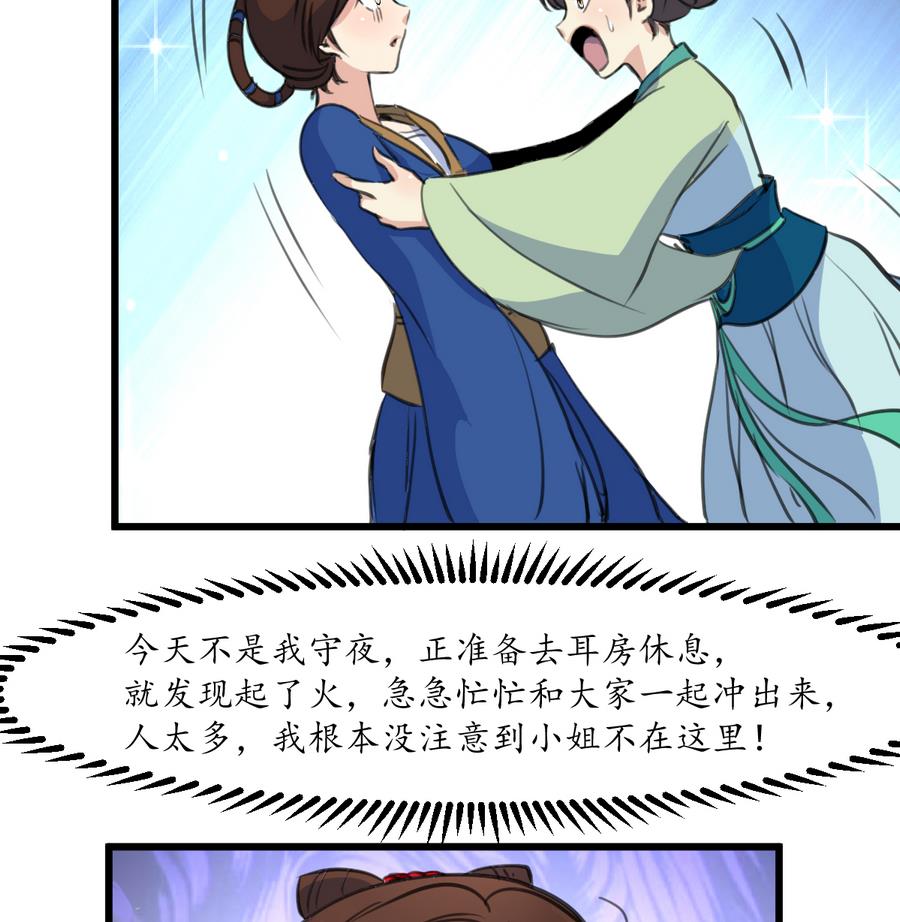第154话 半夜失火25
