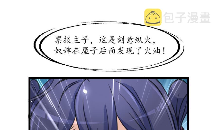 第156话 刻意纵火10