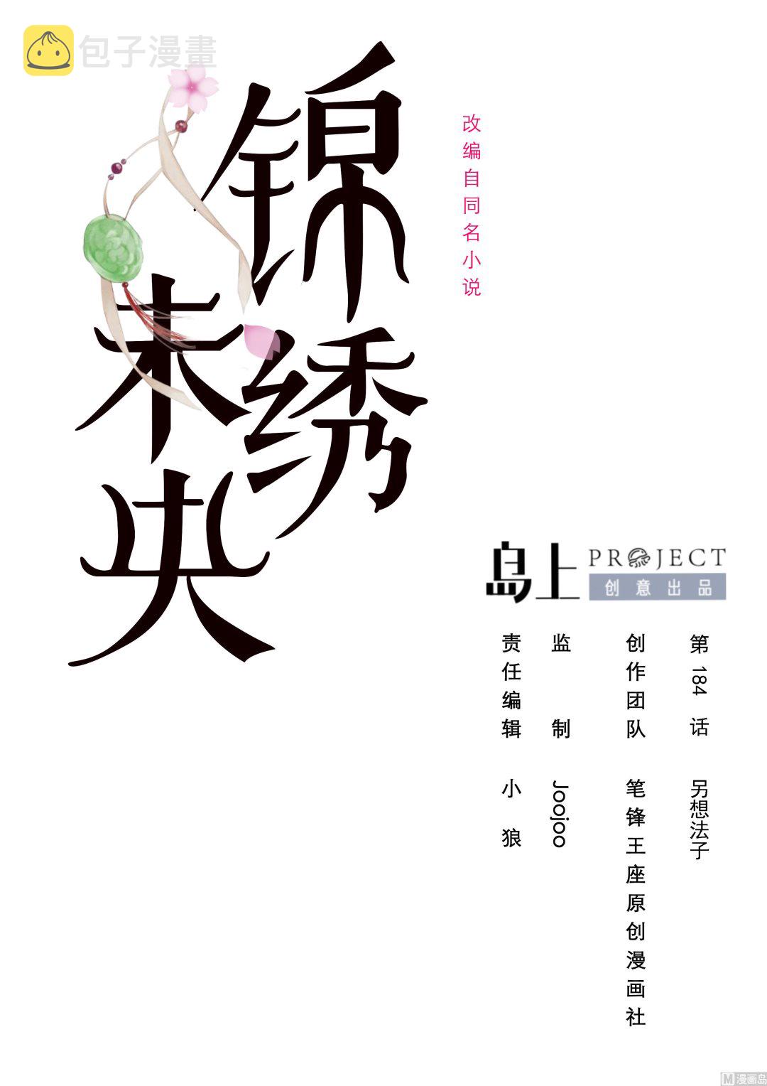 第184话  另想法子0