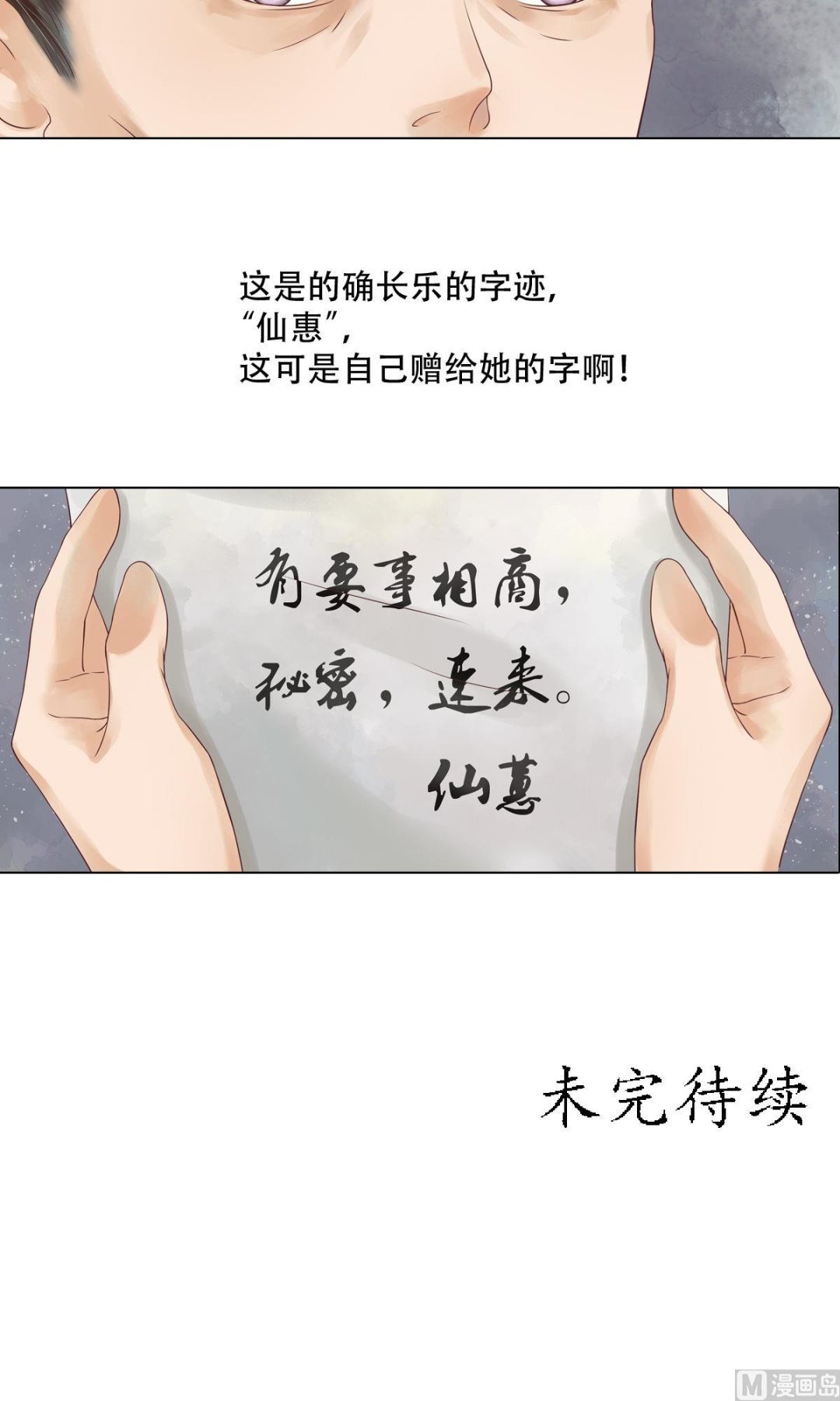 第42话仙蕙的字21