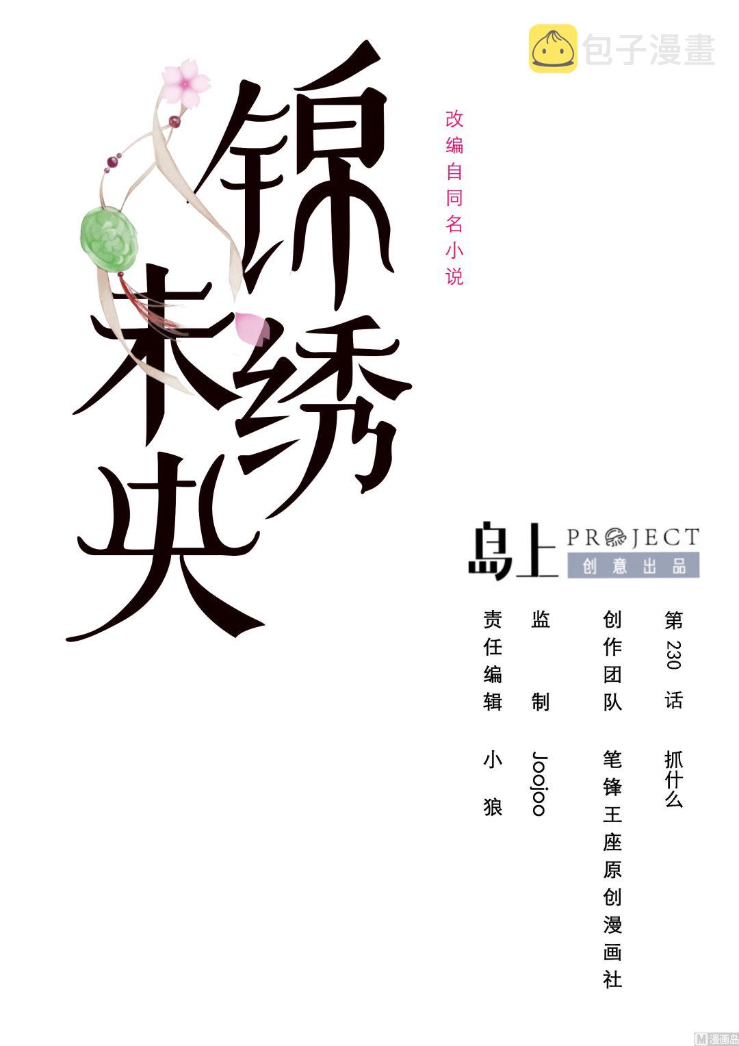 第230话 抓什麽？0