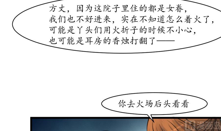 第156话 刻意纵火3