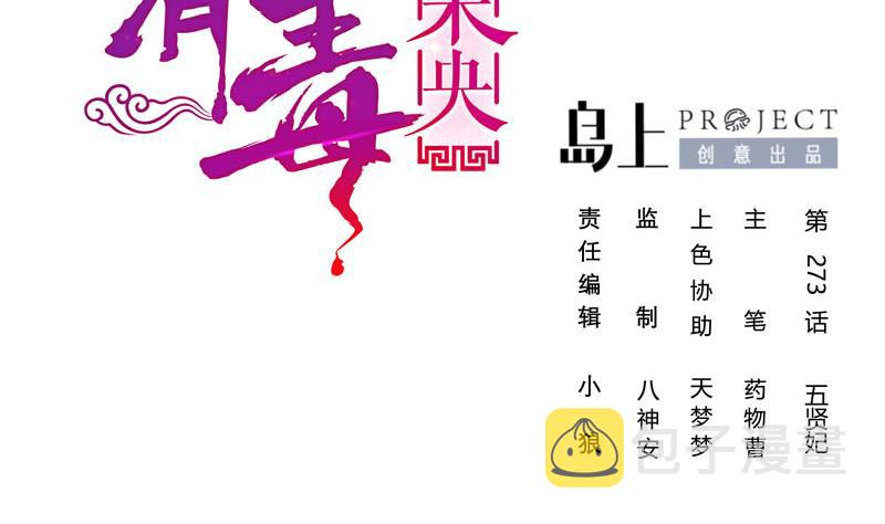 第三季 第273话 五贤妃1