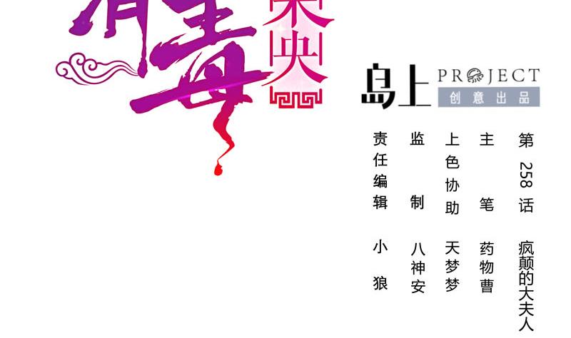 第三季 第258话 疯癫的大夫人1